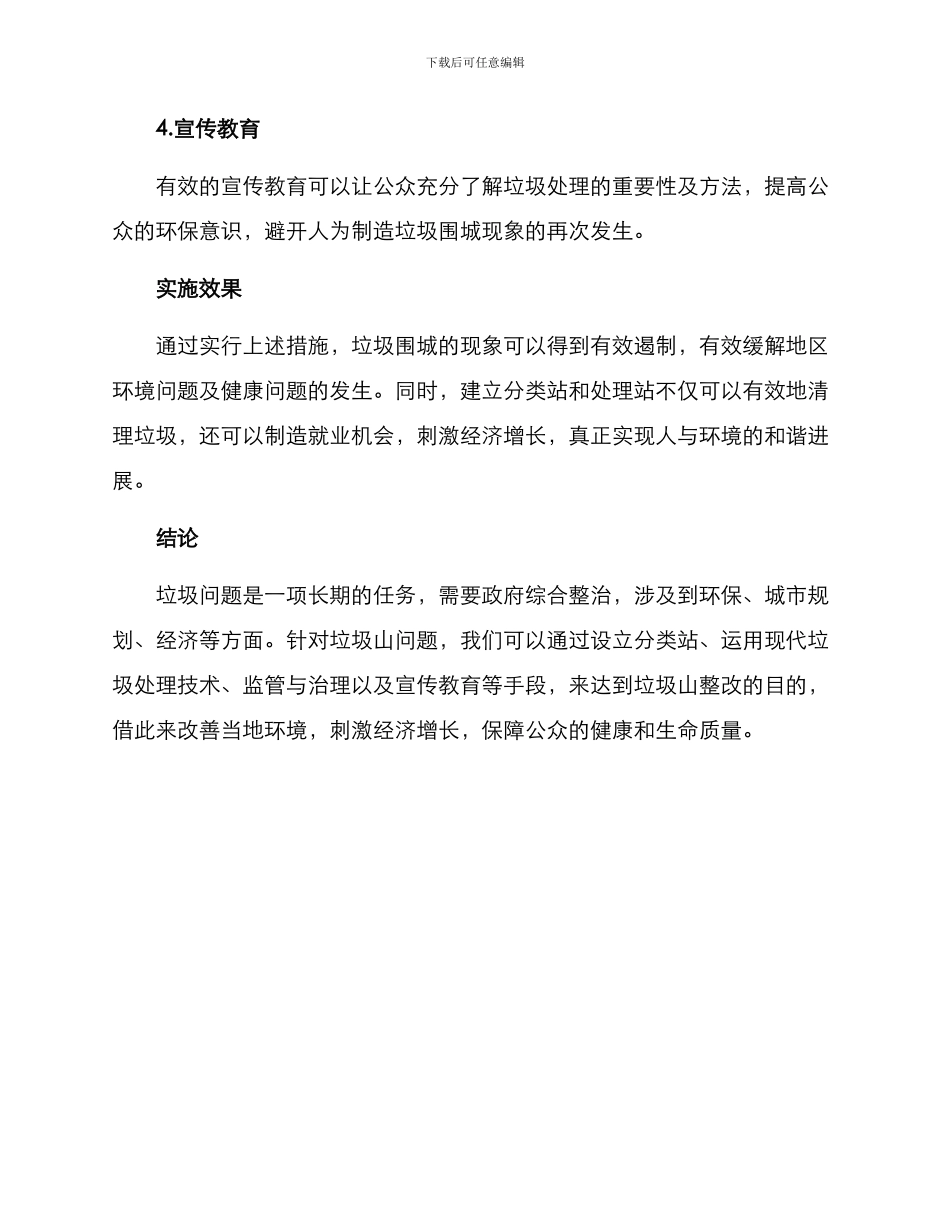 垃圾山整改方案_第2页