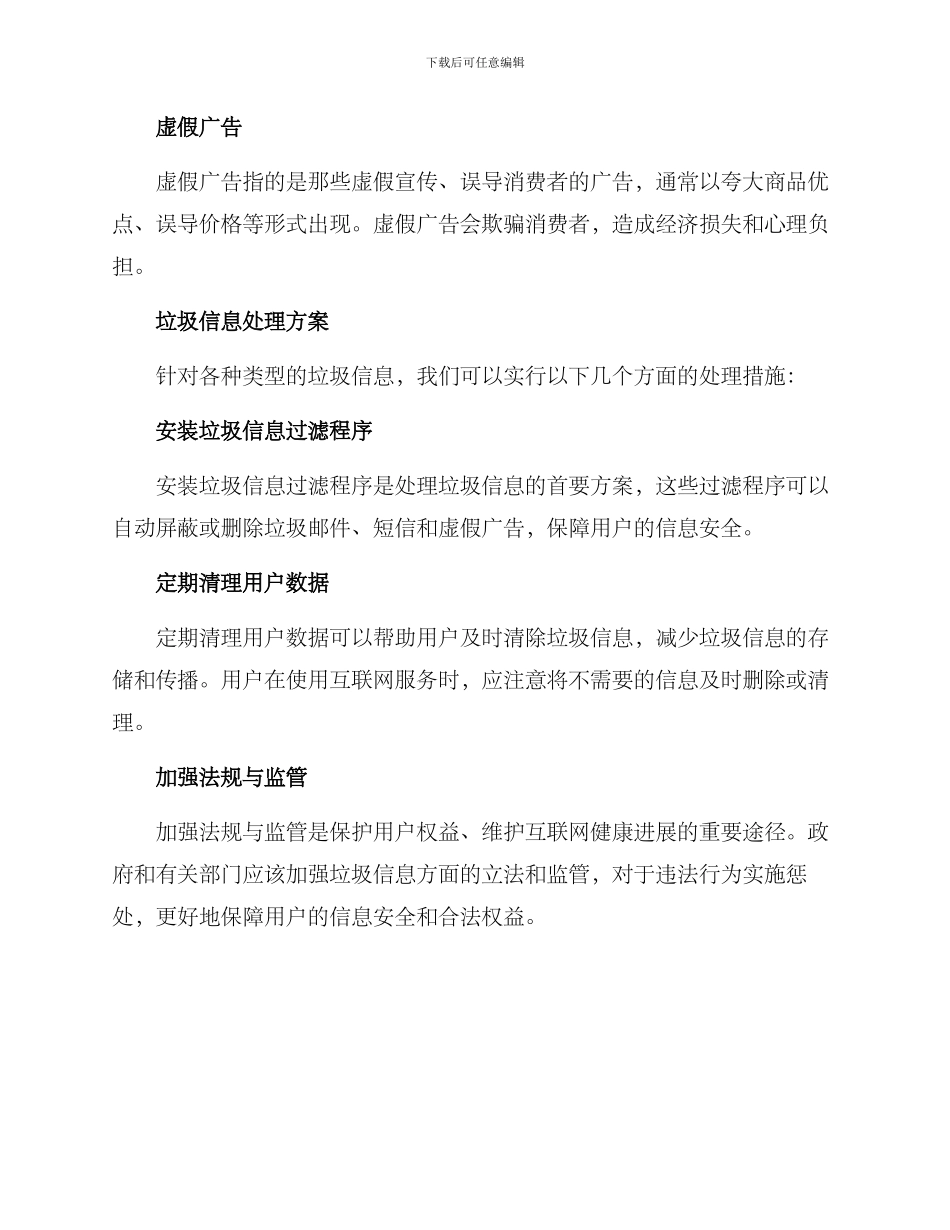 垃圾平台修整方案_第2页