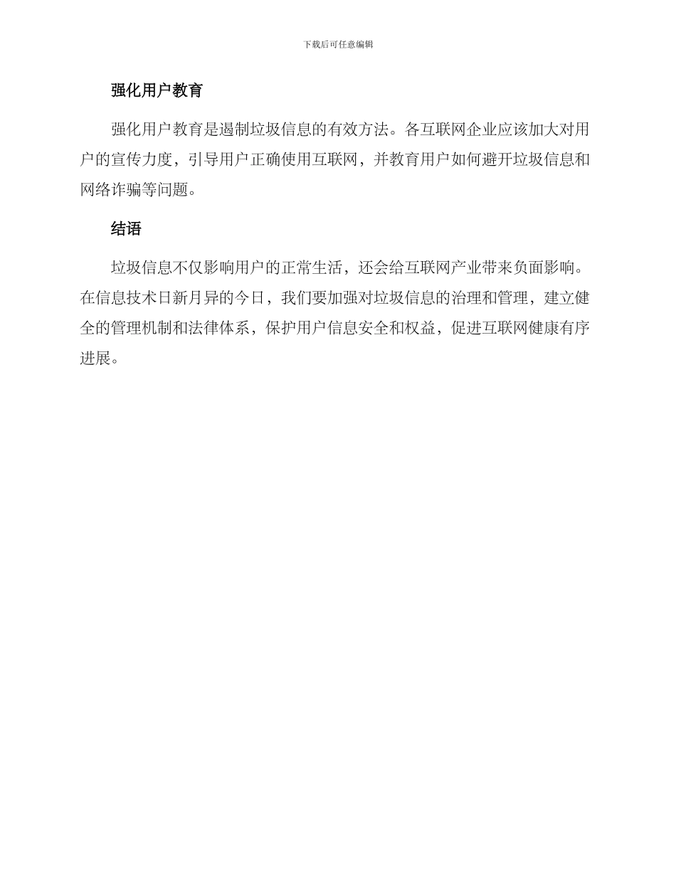 垃圾平台修整方案_第3页