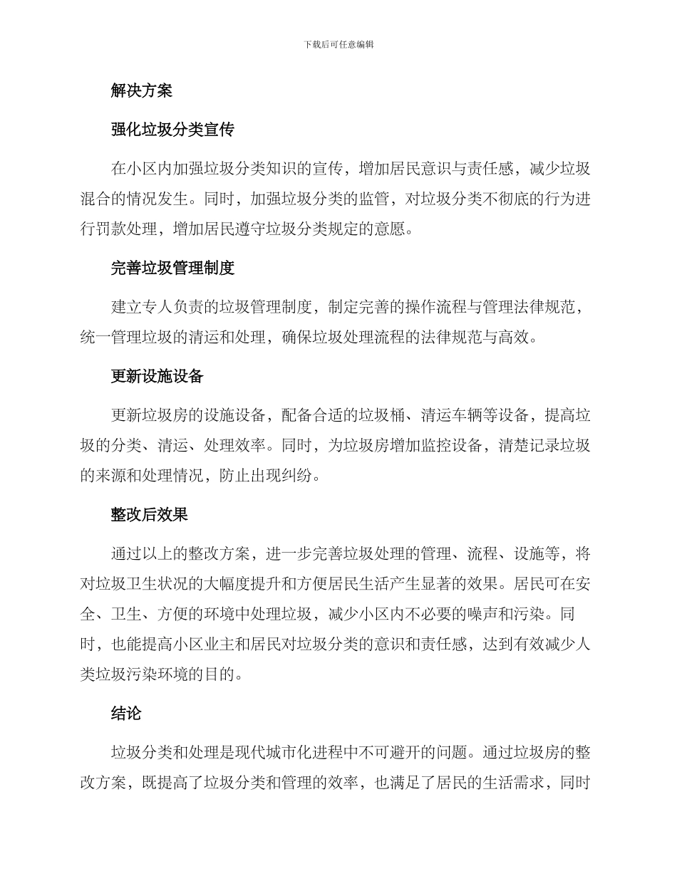 垃圾房整改方案_第2页