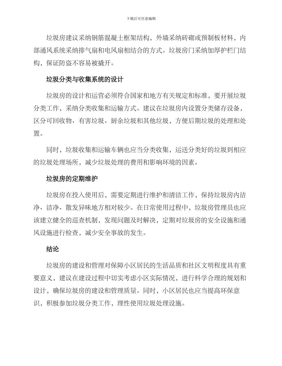 垃圾房建设方案_第2页