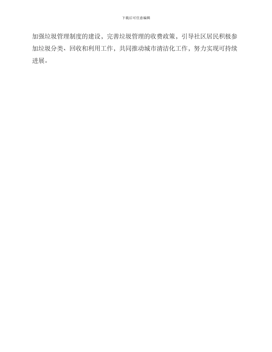 垃圾循环管理方案_第3页