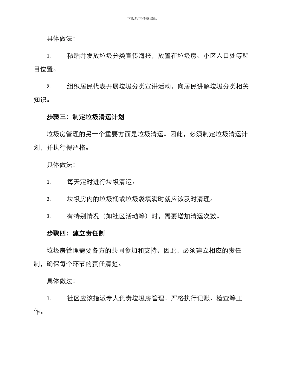 垃圾房管理方案_第2页