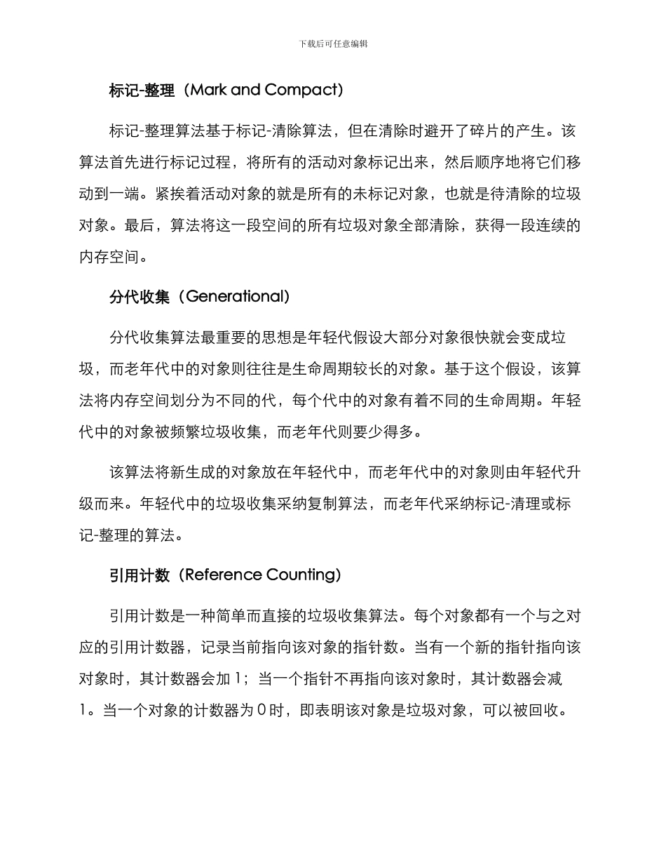 垃圾收集方案_第2页