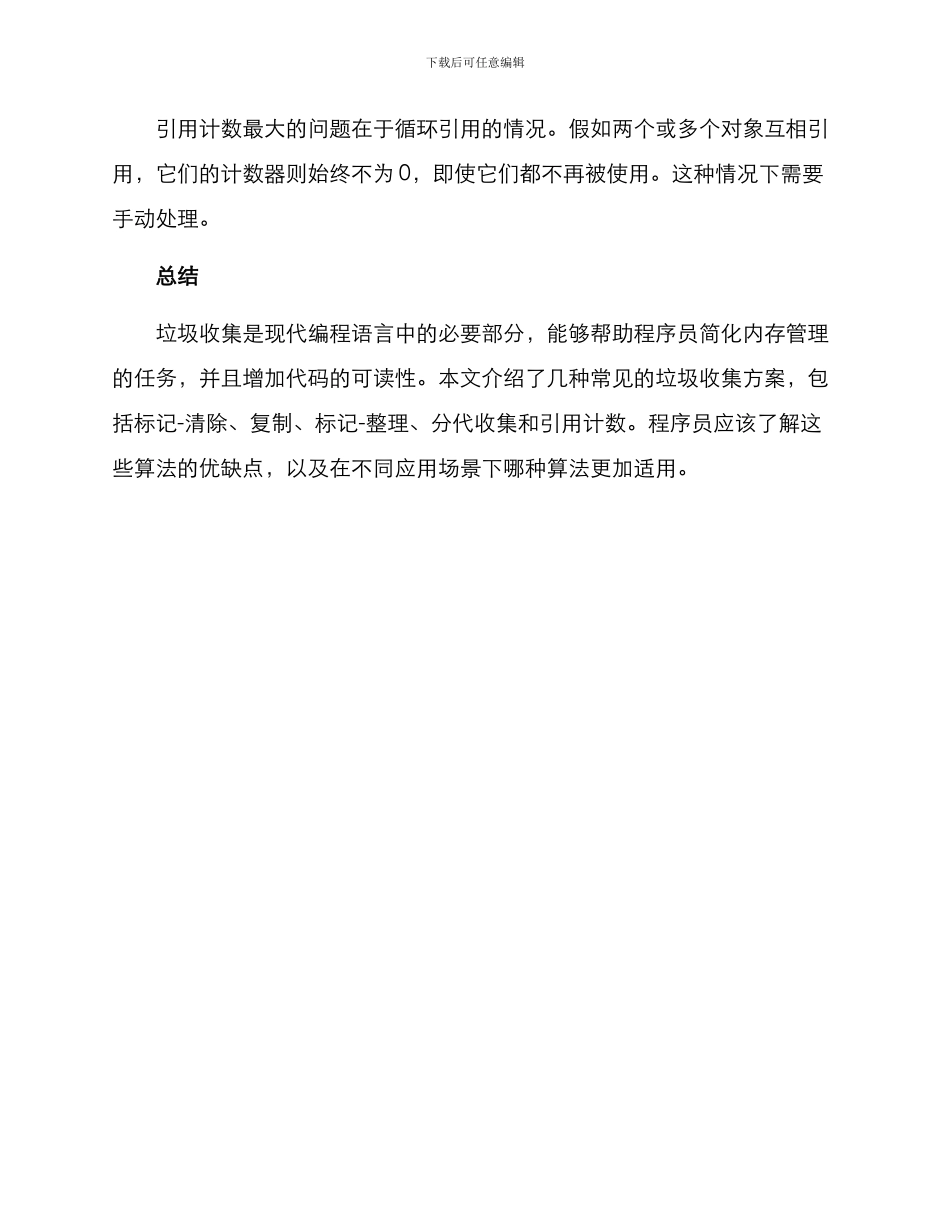 垃圾收集方案_第3页