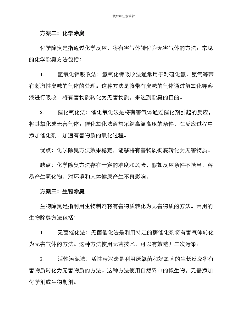 垃圾收集站除臭方案_第2页