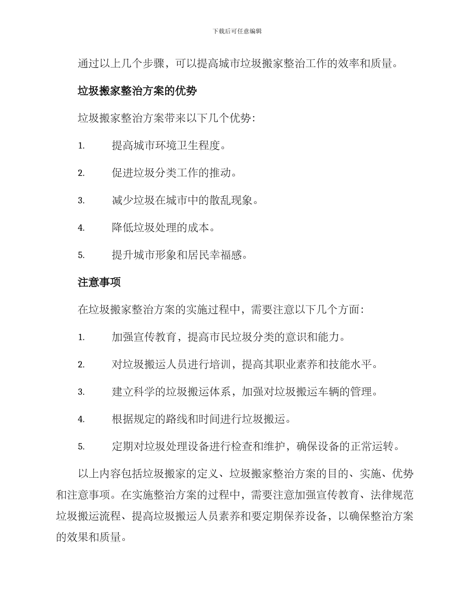 垃圾搬家整治方案_第2页