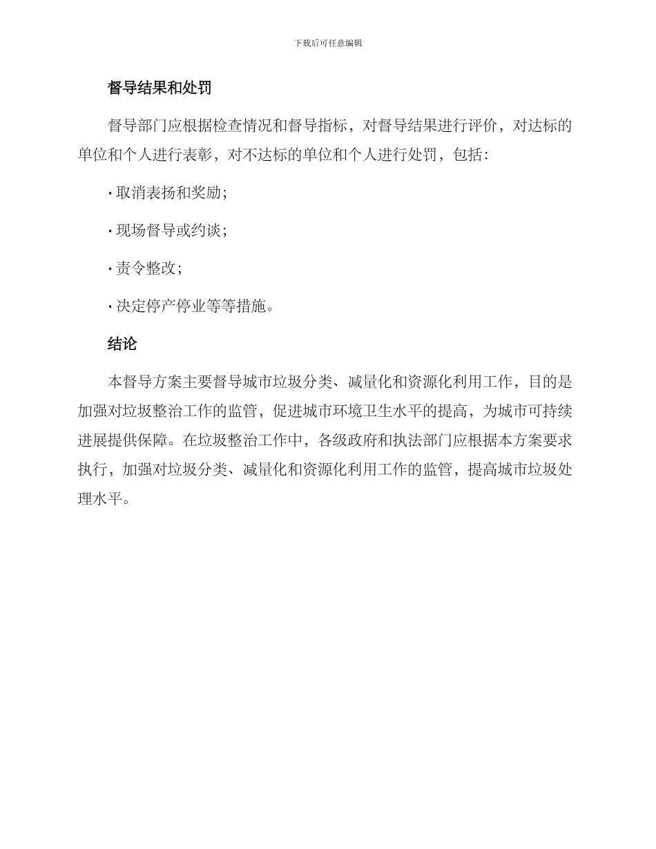 垃圾整治督导方案_第3页