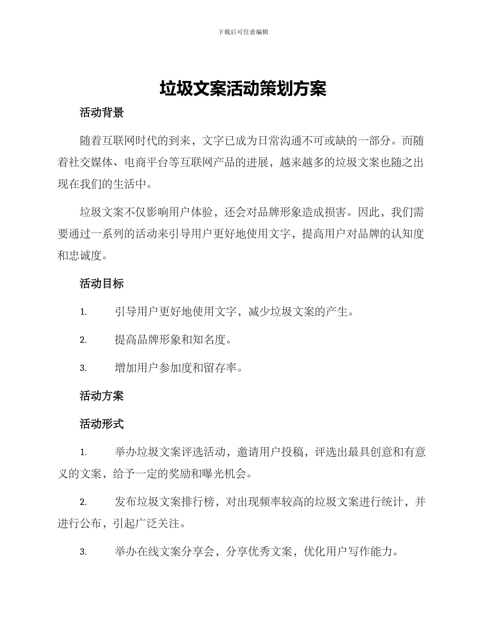 垃圾文案活动策划方案_第1页