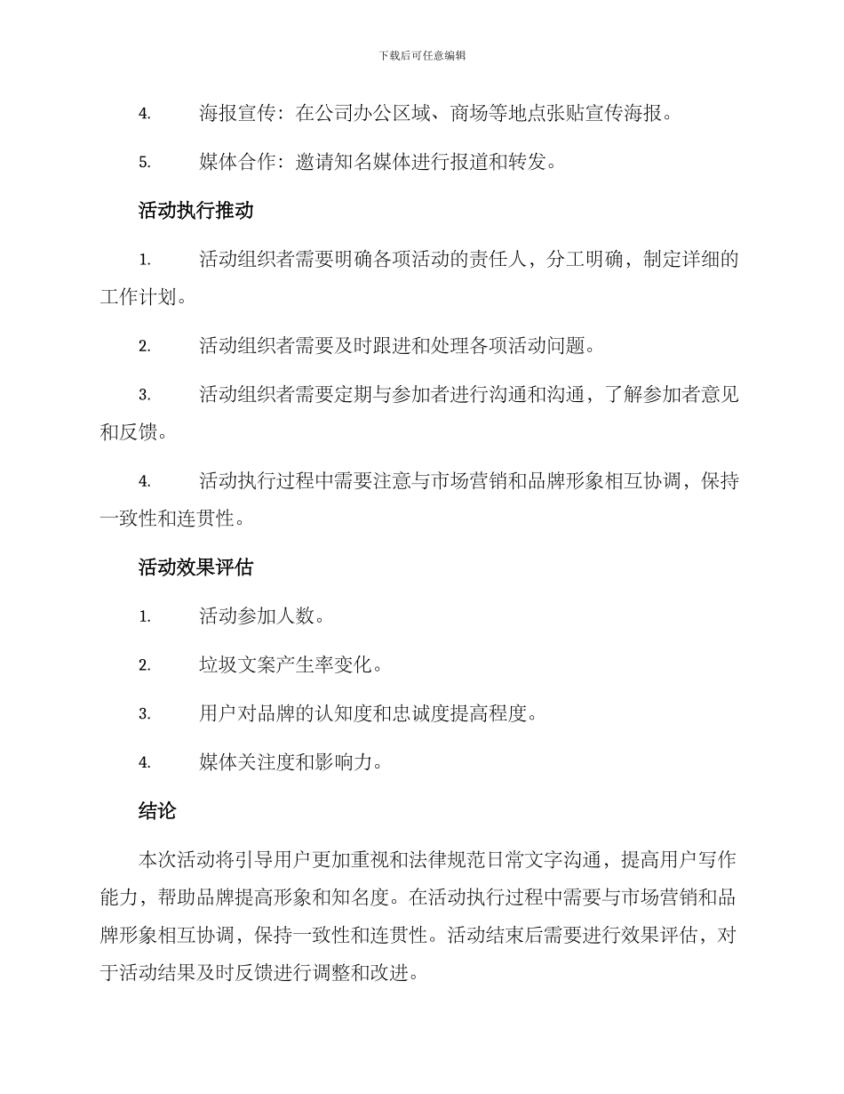 垃圾文案活动策划方案_第3页