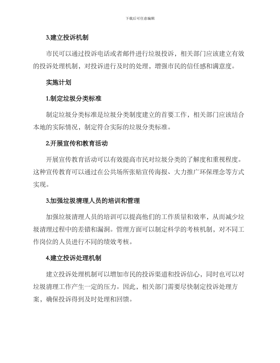 垃圾未清理整改方案_第2页