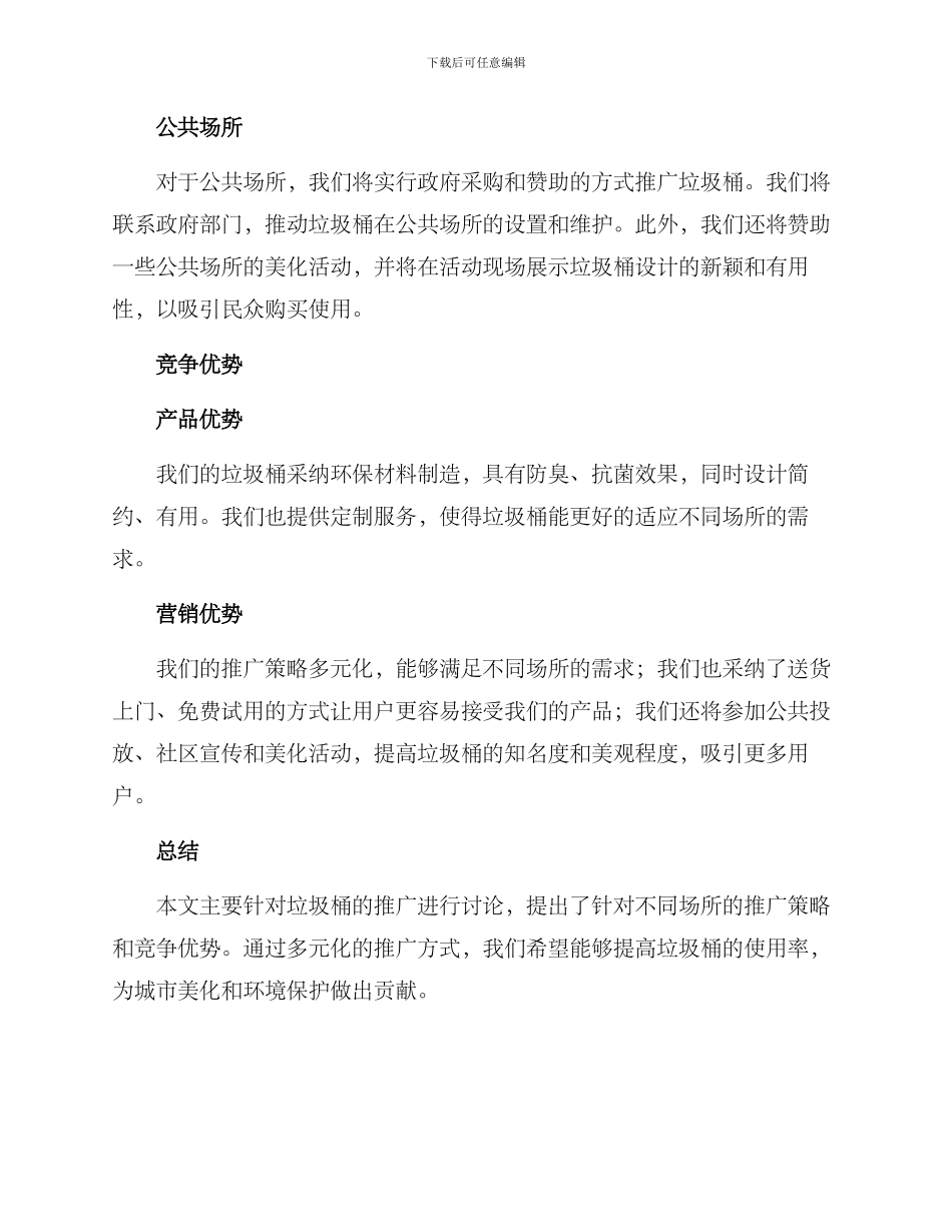 垃圾桶推广方案_第2页