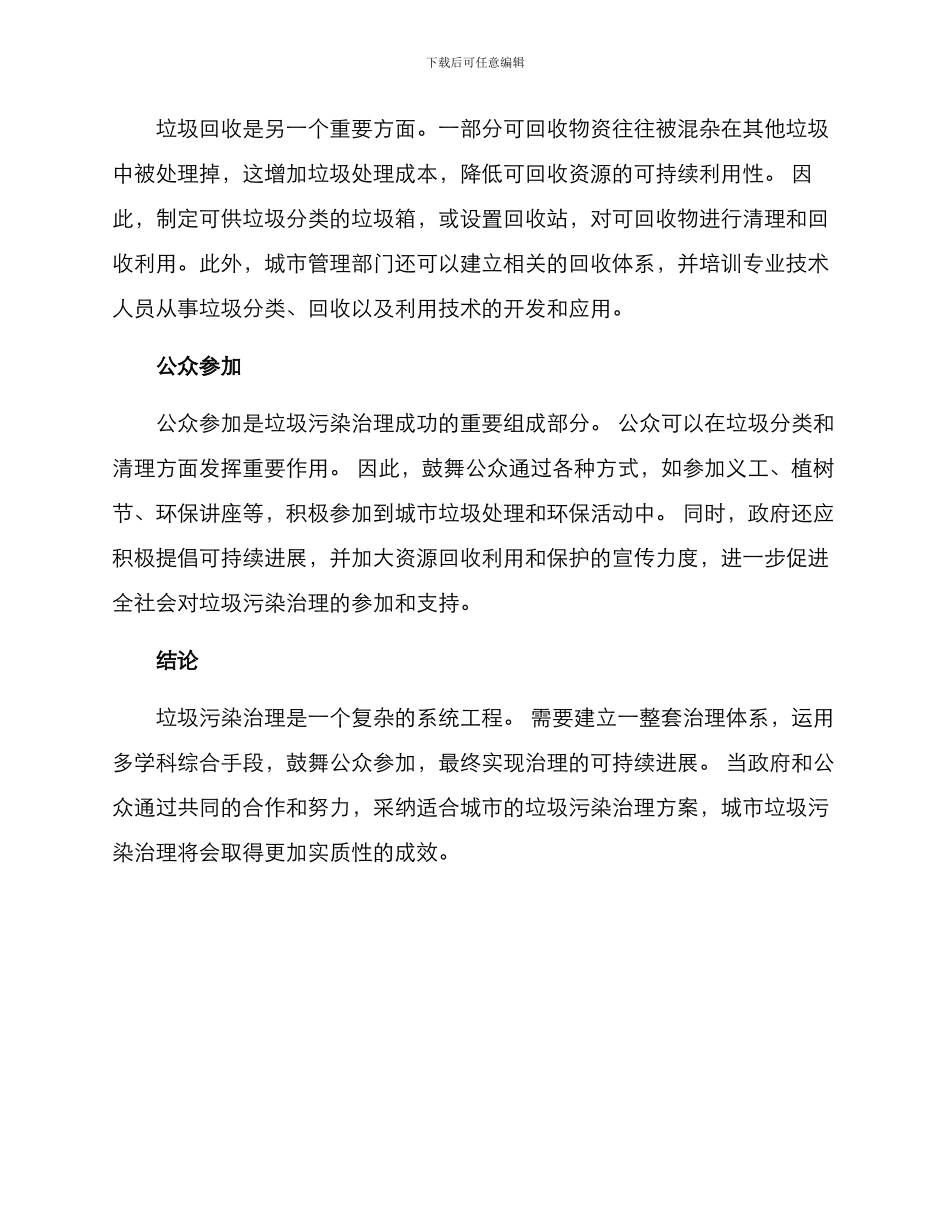 垃圾污染治理方案_第2页