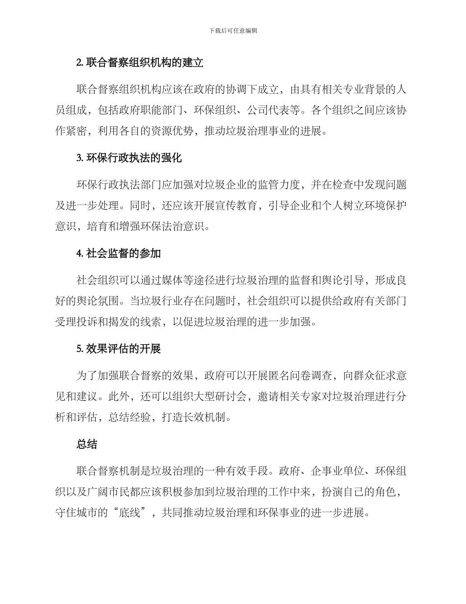 垃圾治理联合督察方案_第2页