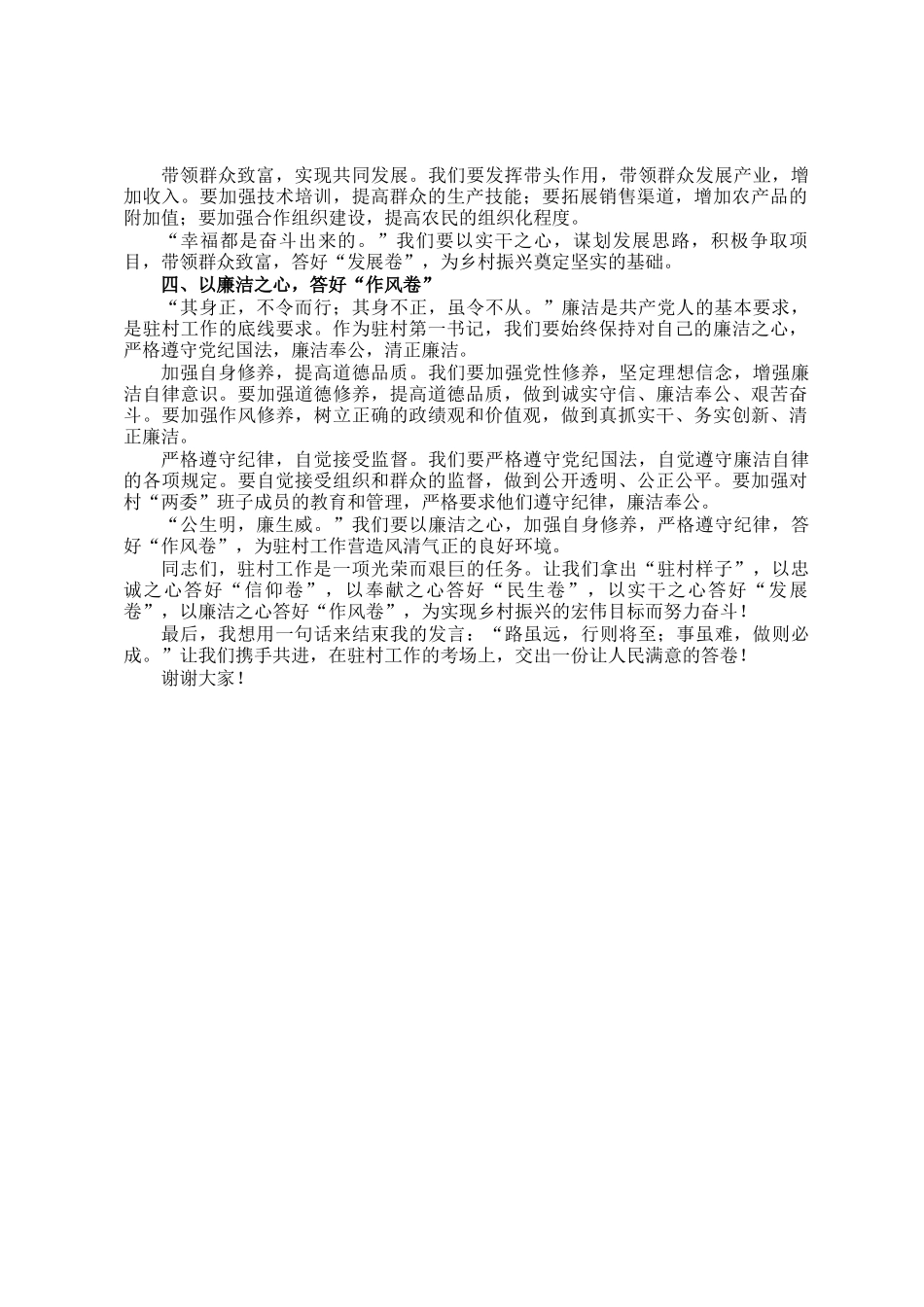 拿出驻村样子答好驻村卷子——驻村第一书记讲话稿_第2页