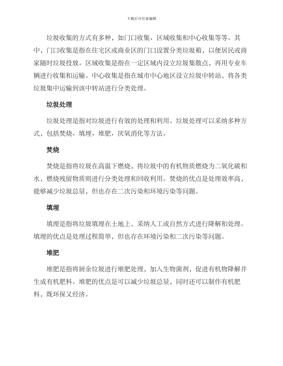 垃圾清理处置方案_第2页