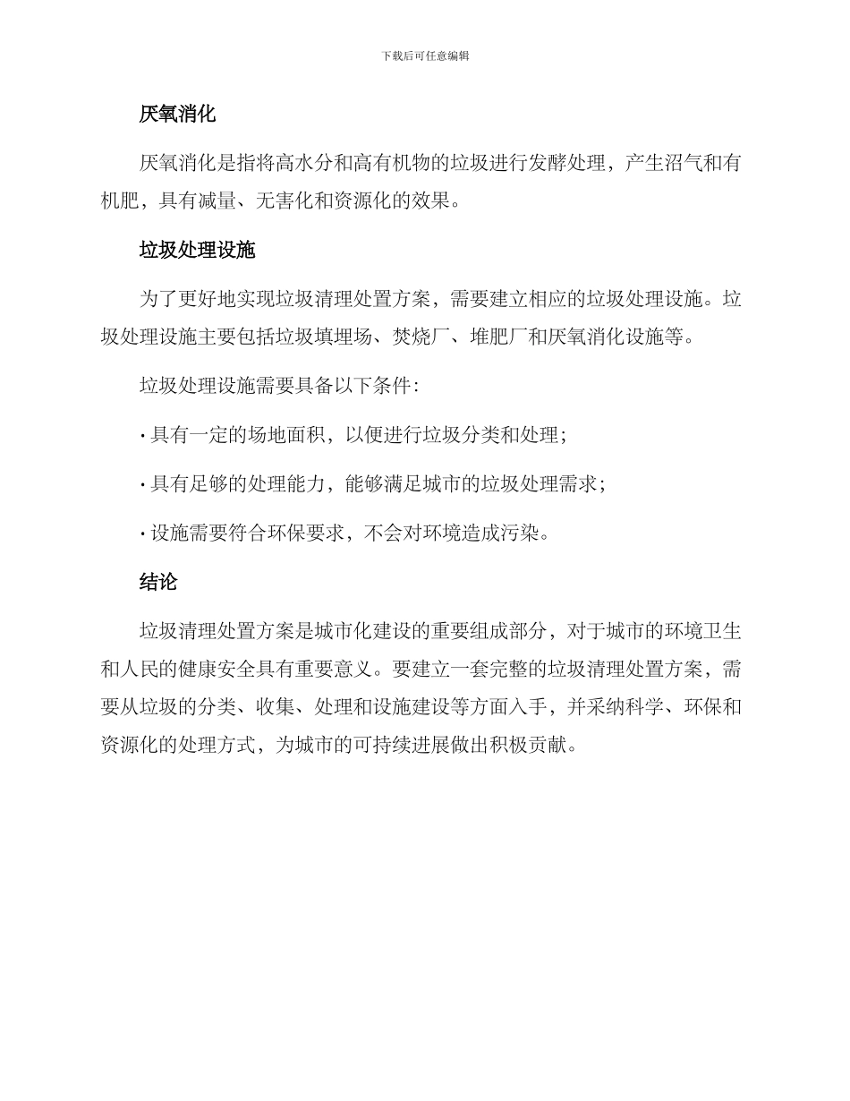 垃圾清理处置方案_第3页