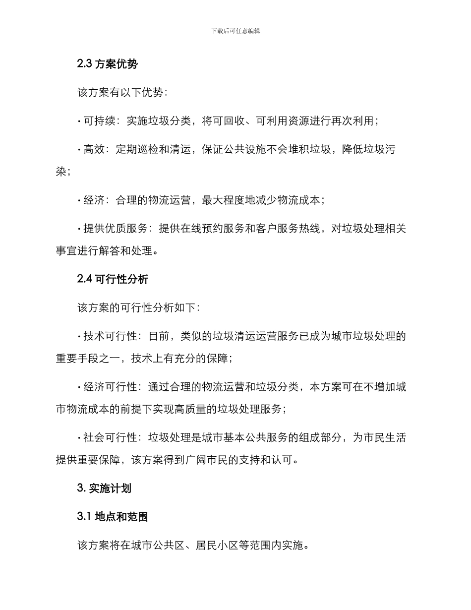 垃圾清运运营服务方案_第2页
