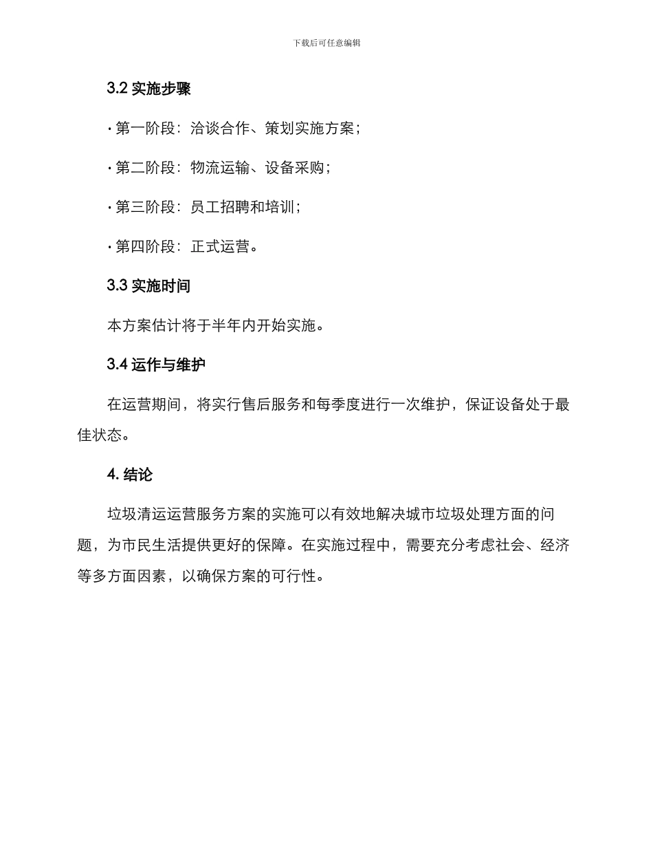 垃圾清运运营服务方案_第3页