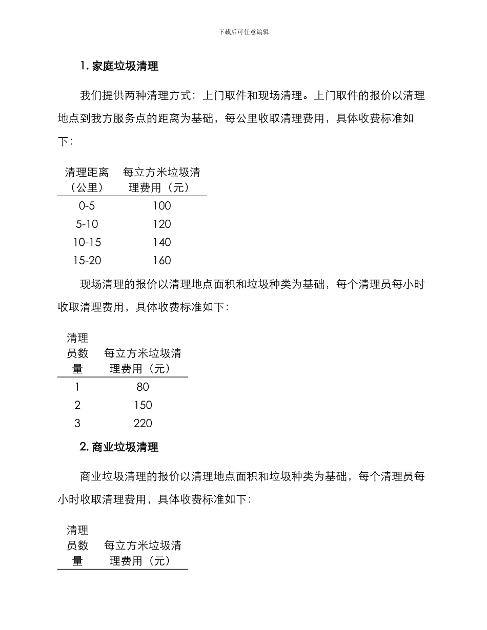 垃圾清理报价方案_第2页