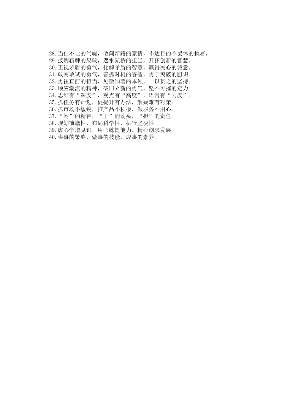 能力素质类排比金句40例_第2页