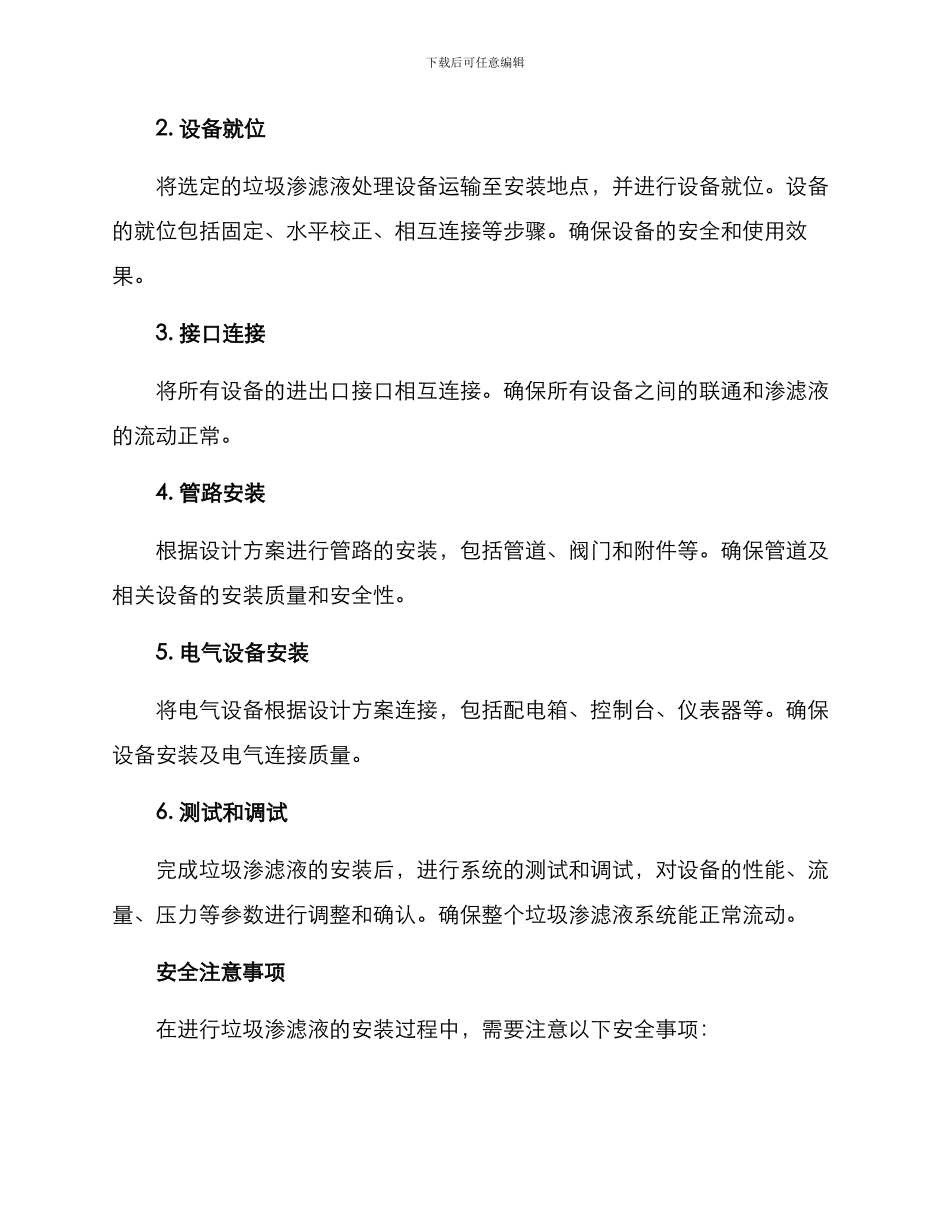 垃圾渗滤液安装方案_第2页