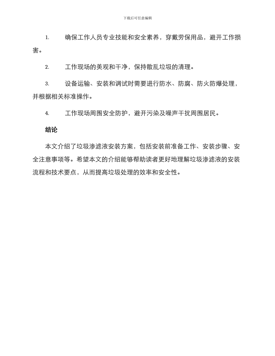 垃圾渗滤液安装方案_第3页