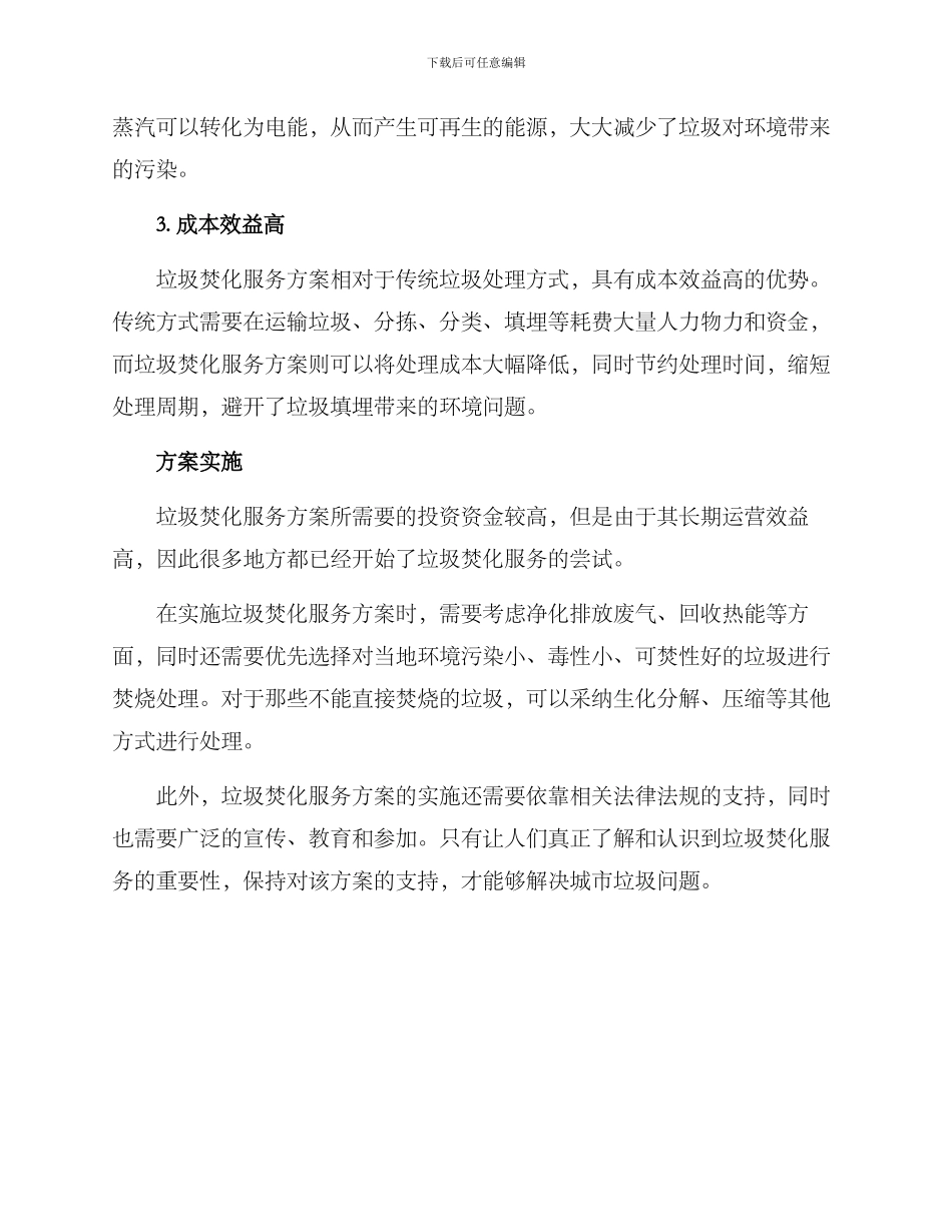 垃圾焚化服务方案_第2页