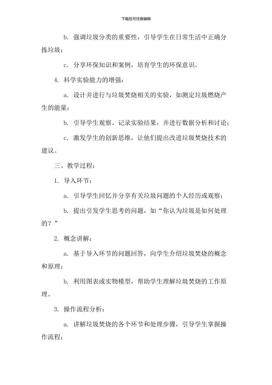 垃圾焚烧教学设计_第2页