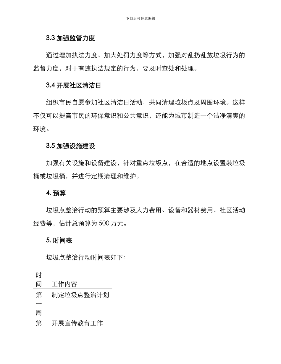 垃圾点整治行动方案_第2页