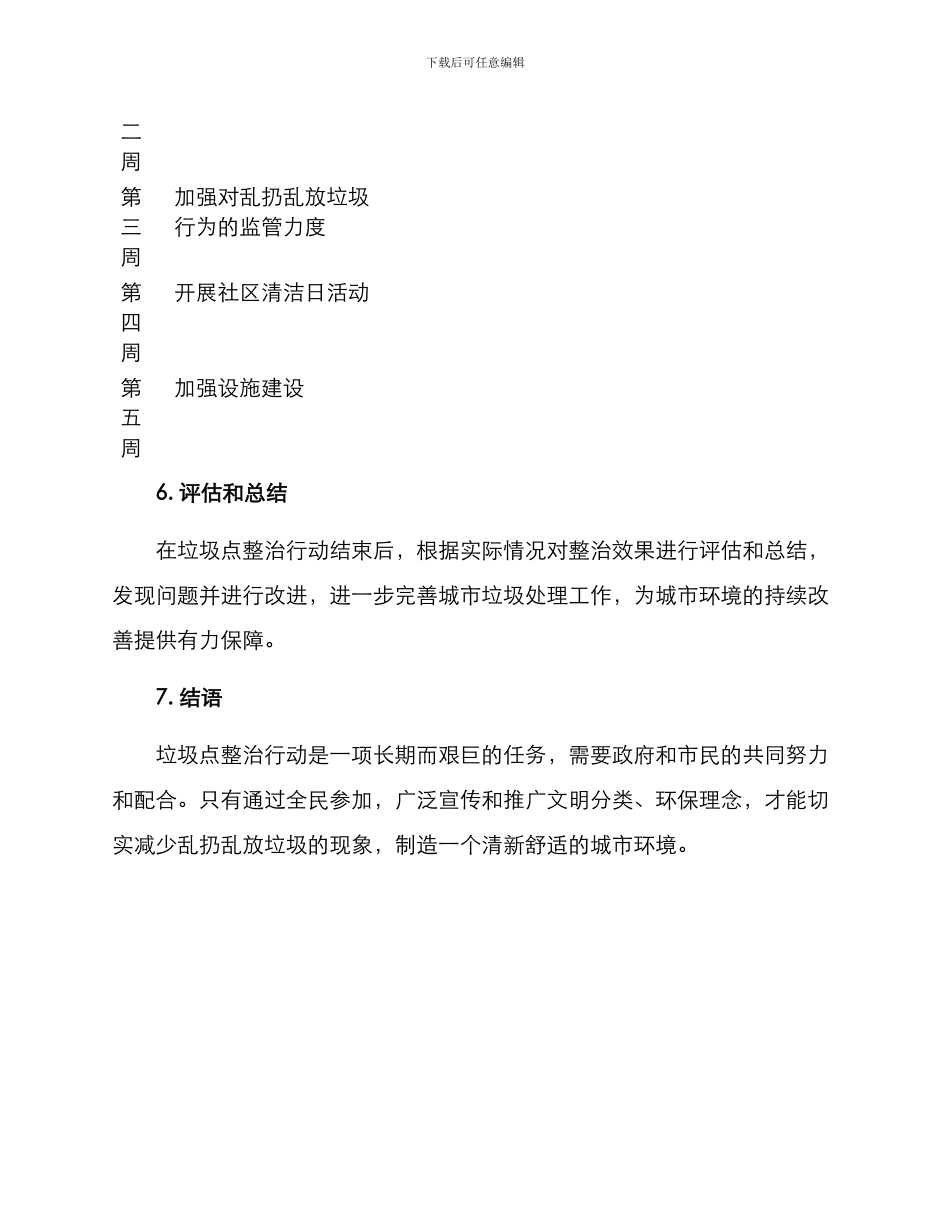 垃圾点整治行动方案_第3页