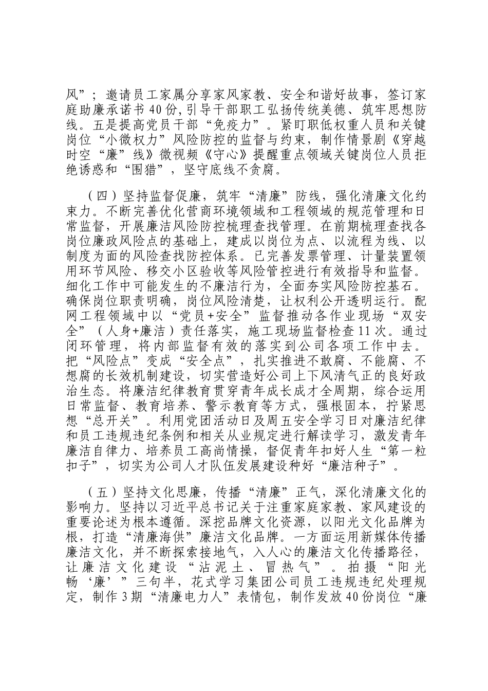 能源国企2024年党风廉政暨清廉国企建设工作总结_第3页