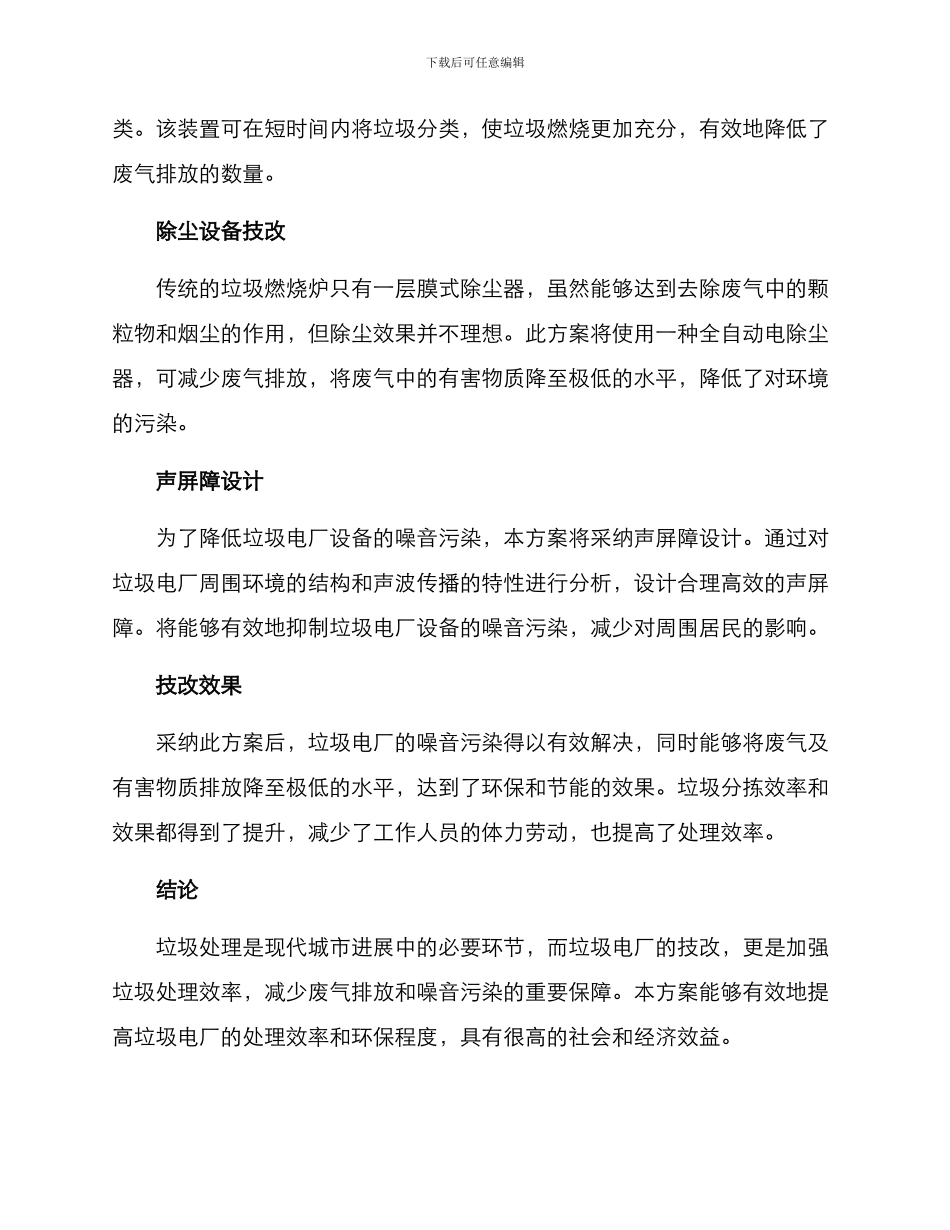 垃圾电厂技改方案_第2页