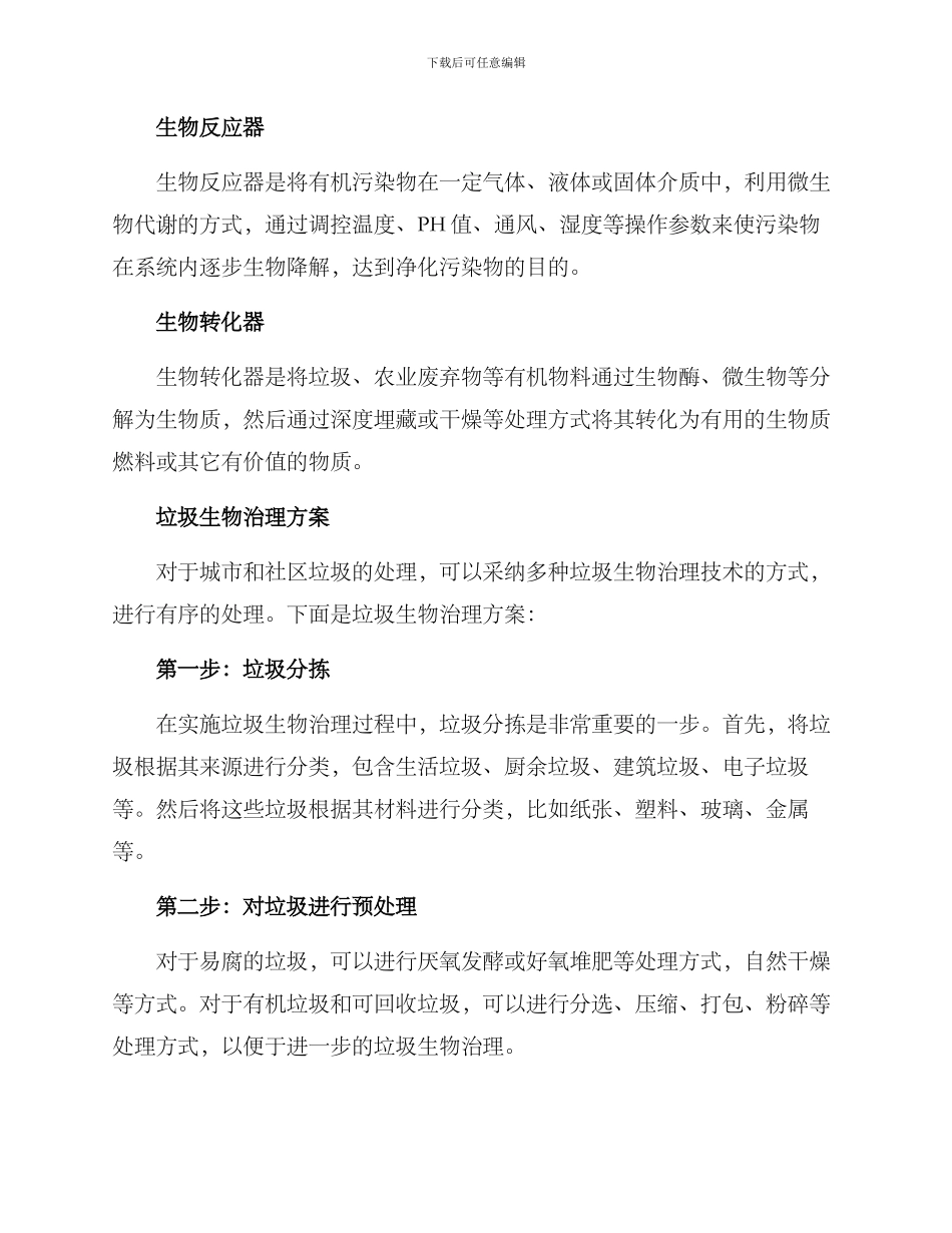 垃圾生物治理方案_第2页