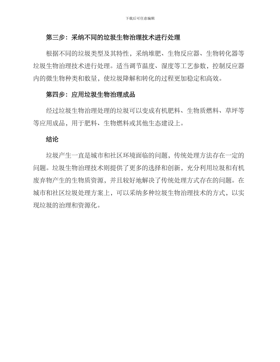 垃圾生物治理方案_第3页
