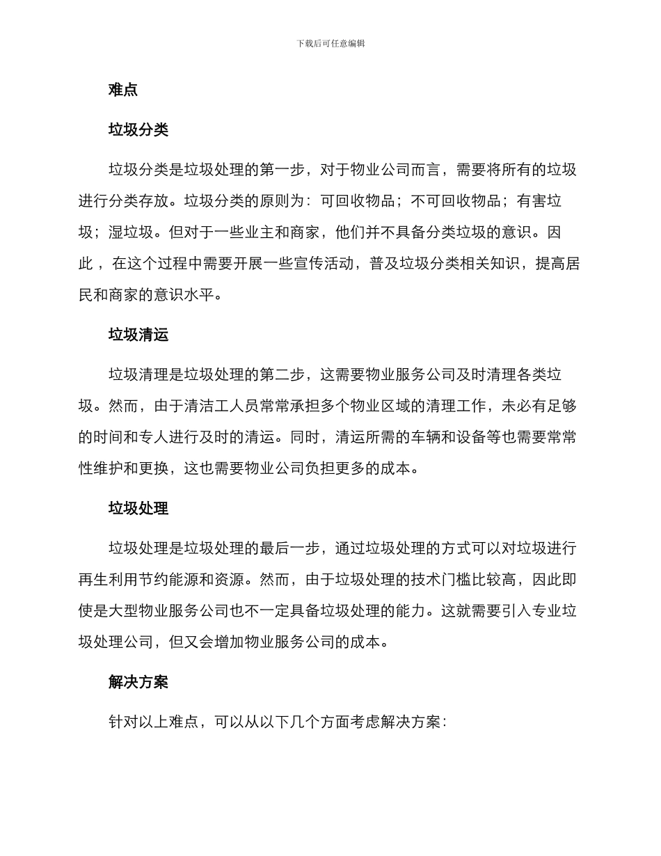 垃圾物业清理方案_第2页