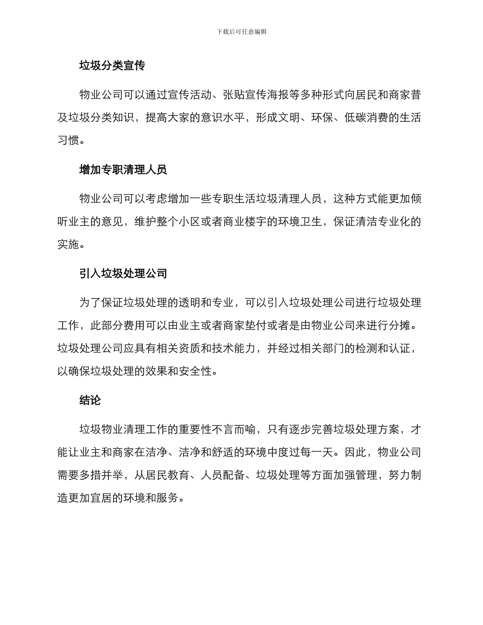 垃圾物业清理方案_第3页