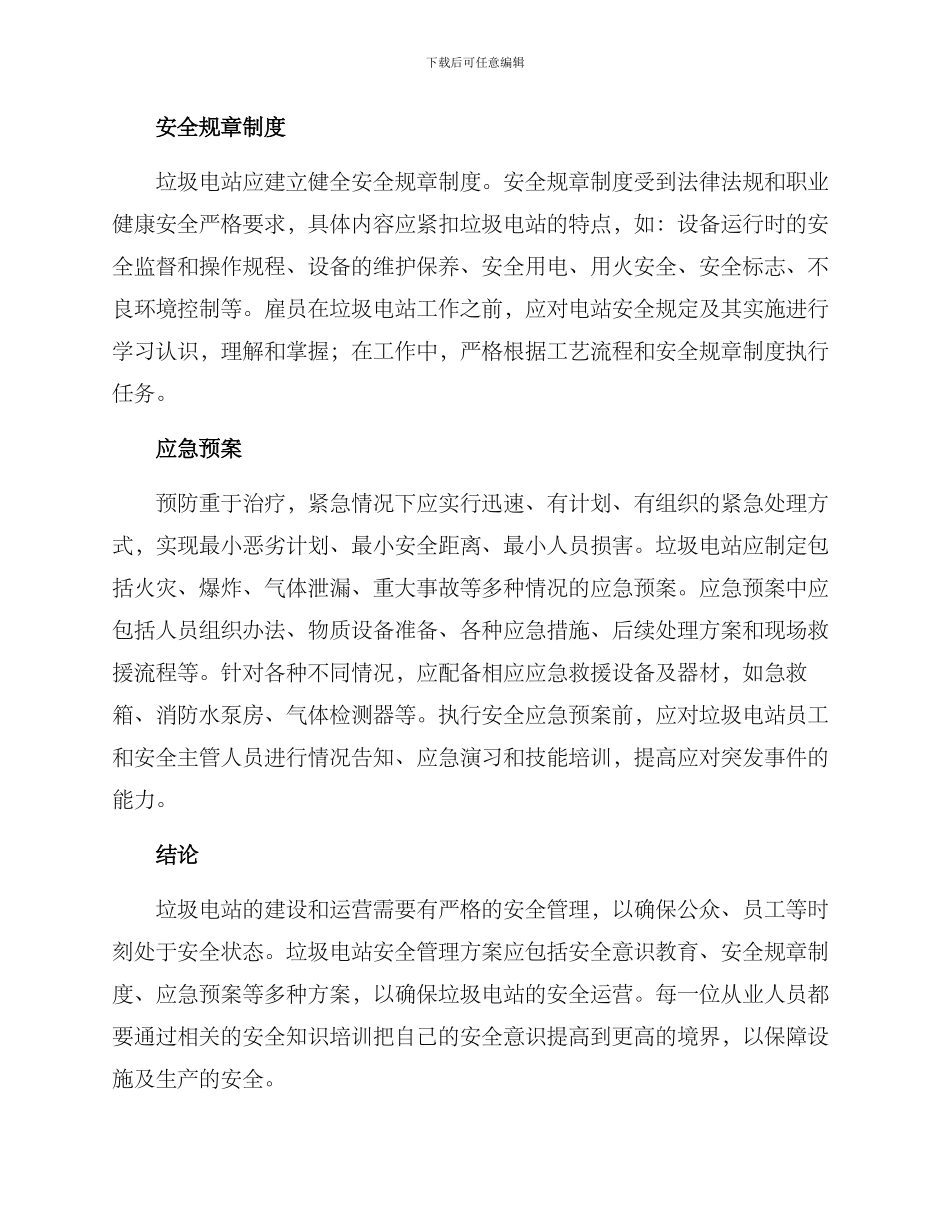 垃圾电站安全管理方案_第2页