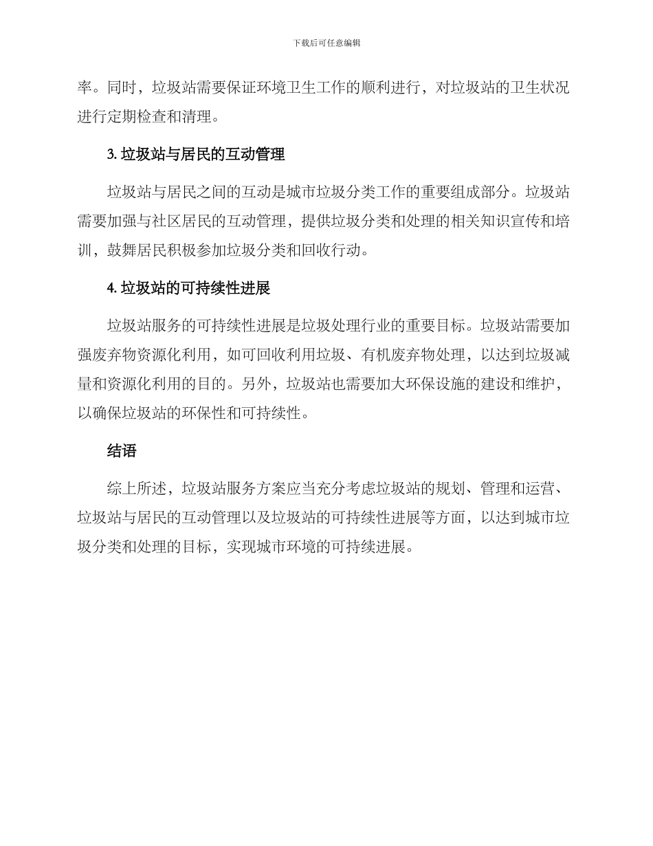 垃圾站服务方案_第2页