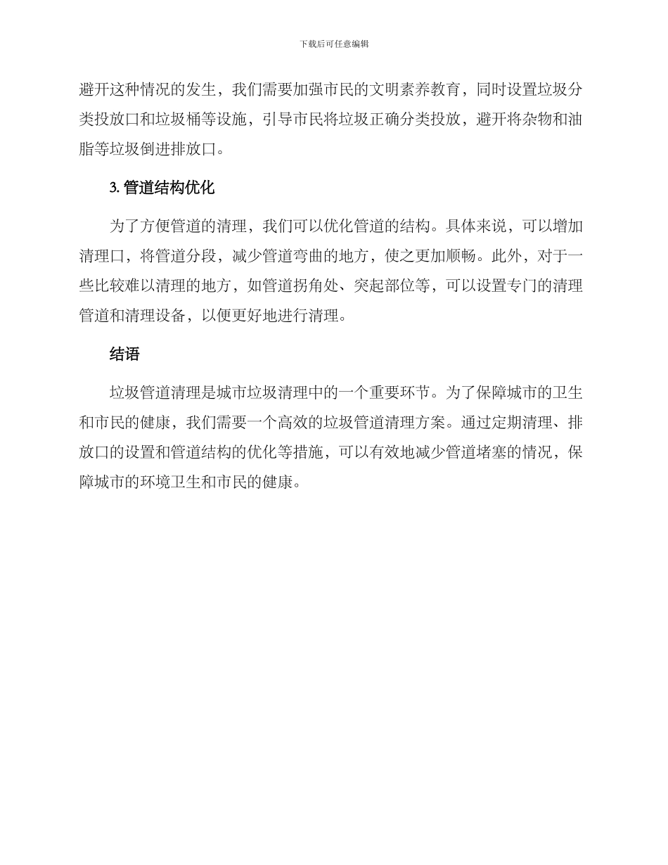 垃圾管道清理方案_第2页