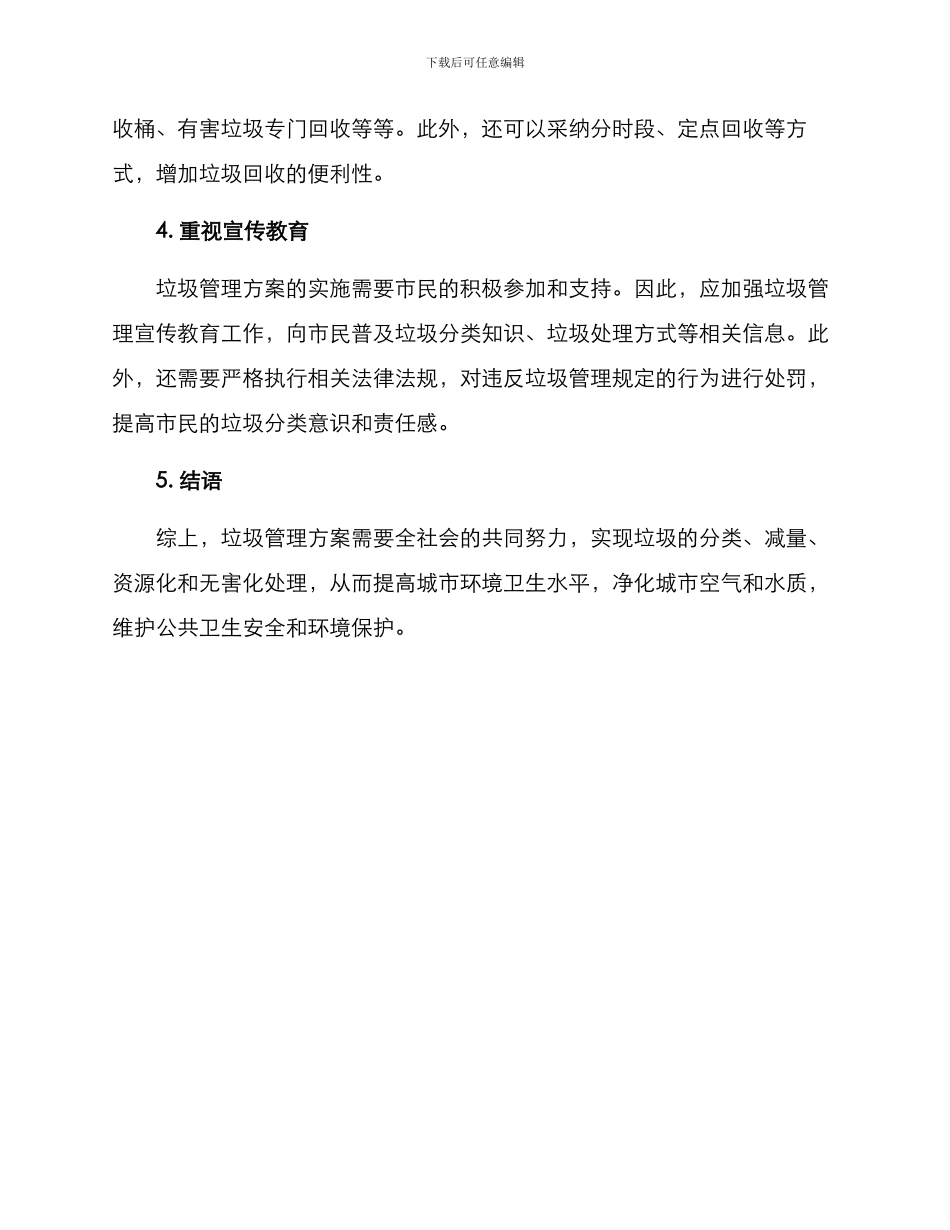 垃圾管理方案_第2页