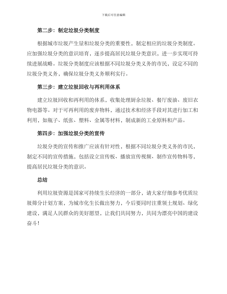 垃圾筛分计划方案_第2页