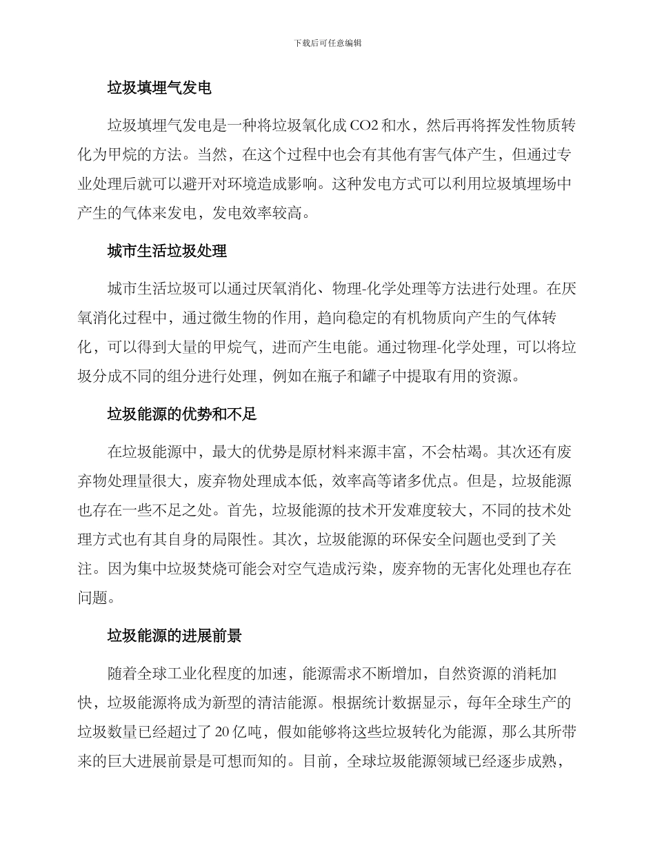 垃圾能源利用方案_第2页