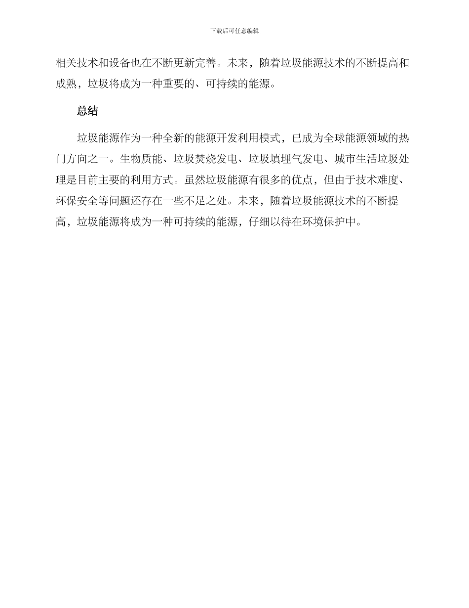 垃圾能源利用方案_第3页