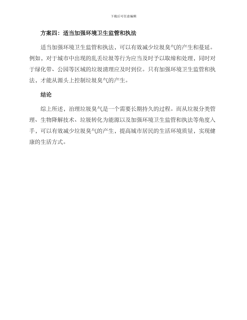 垃圾臭气治理方案_第2页