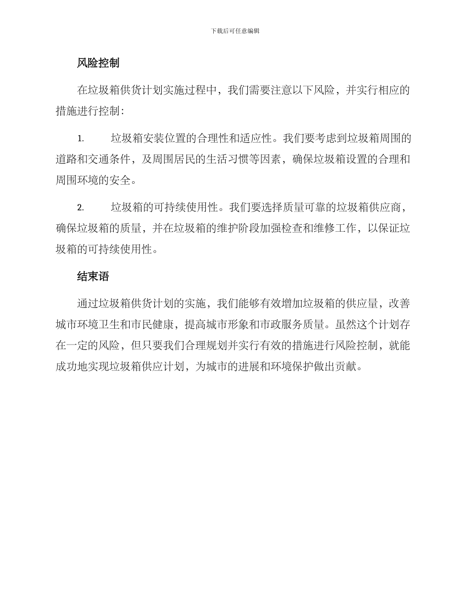 垃圾箱供货计划方案_第3页