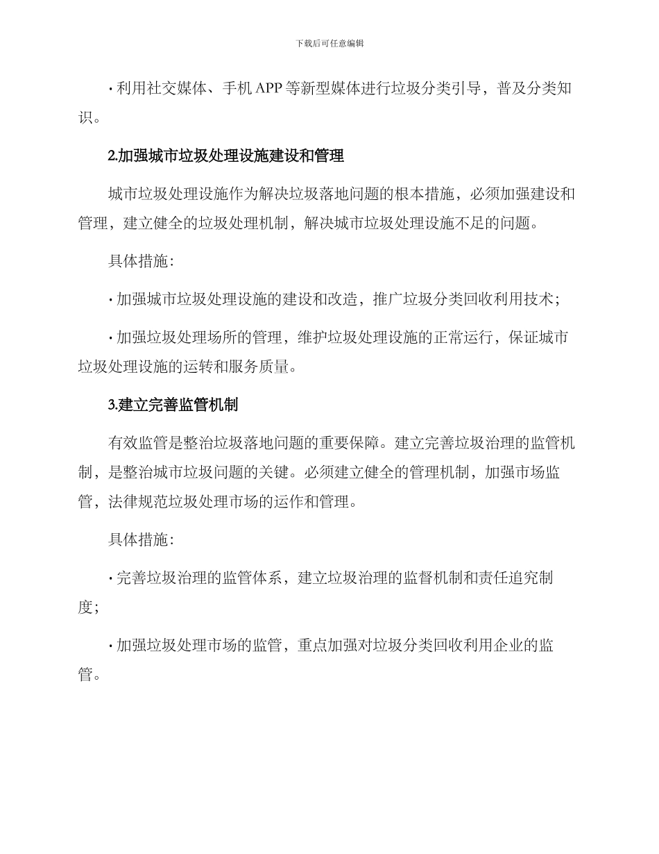 垃圾落地整改方案_第2页