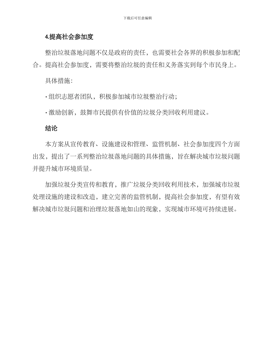 垃圾落地整改方案_第3页