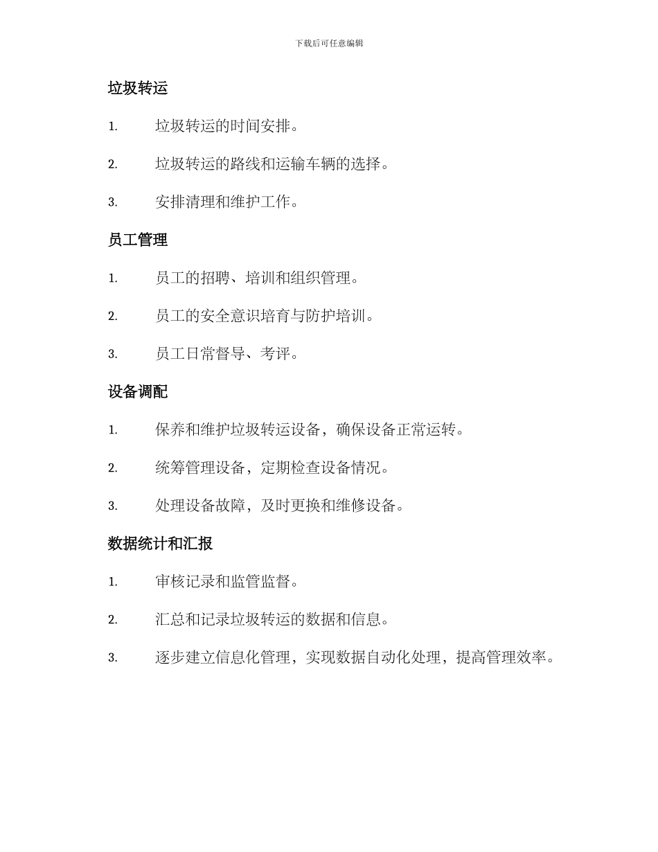 垃圾转运工作启动方案_第2页