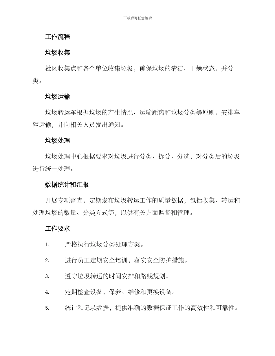 垃圾转运工作启动方案_第3页